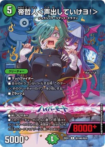 画像1: 《帝哲人＜声出していけヨ！＞》(秘超19/秘20） (1)