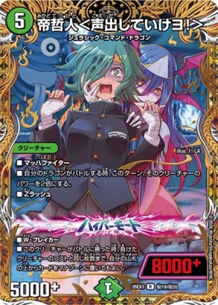 画像1: 《帝哲人＜声出していけヨ！＞》(秘19/秘20） (1)