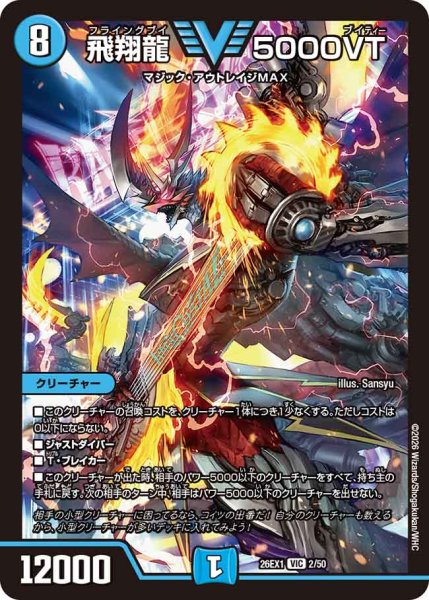 画像1: 《飛翔龍 5000VT》（2/50） (1)