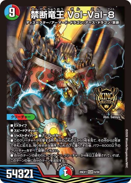 画像1: 《禁断竜王 Vol-Val-8》（6/50） (1)