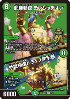 マスターカード - カードショップはっち通販店【デュエルマスターズ】