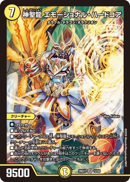画像1: 《神聖龍 エモーショナル・ハードコア》（12/50） (1)
