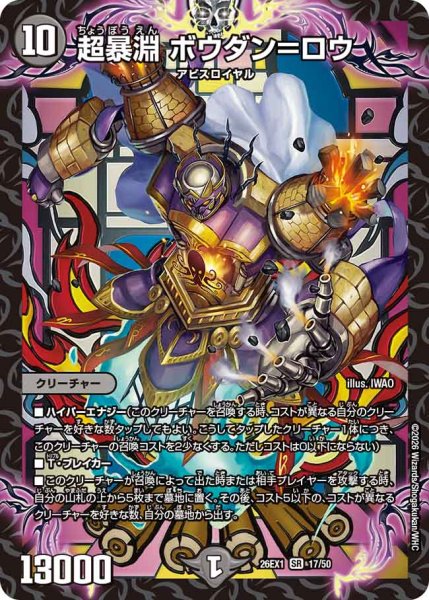画像1: 《超暴淵 ボウダン＝ロウ》（17/50） (1)
