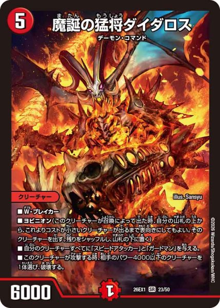 画像1: 《魔誕の猛将ダイダロス》（23/50） (1)