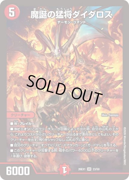 画像1: 《魔誕の猛将ダイダロス》（23/50） (1)