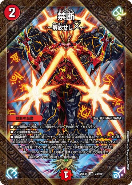 画像1: 《禁断 〜解放せしX〜》（24/50） (1)