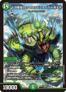 ますますつよいパック 25の援軍」【DM26-EX1】 - カードショップはっち