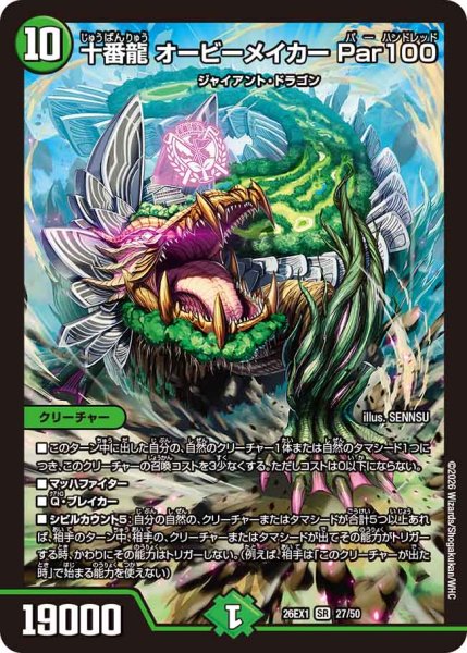 画像1: 《十番龍 オービーメイカー Par100》（27/50） (1)