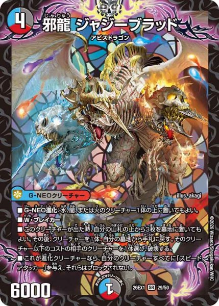 画像1: 《邪龍 ジャジーブラッド》（29/50） (1)