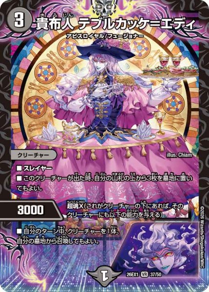 画像1: 《貴布人 テブルカッケ＝エディ》（37/50） (1)