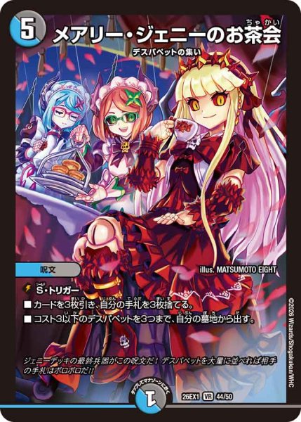 画像1: 《メアリー・ジェニーのお茶会》（44/50） (1)