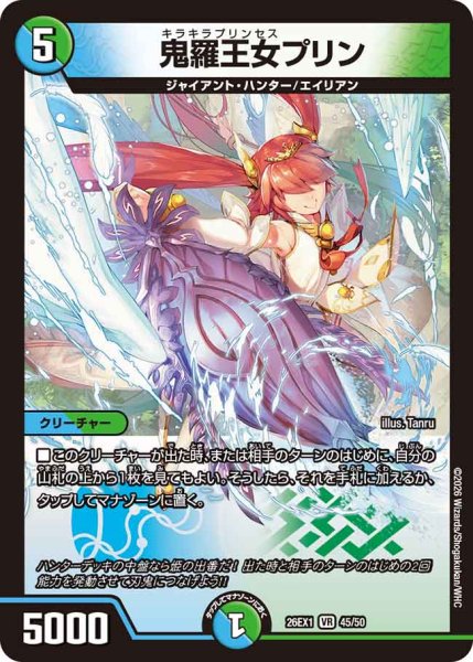 画像1: 《鬼羅王女プリン》（45/50） (1)