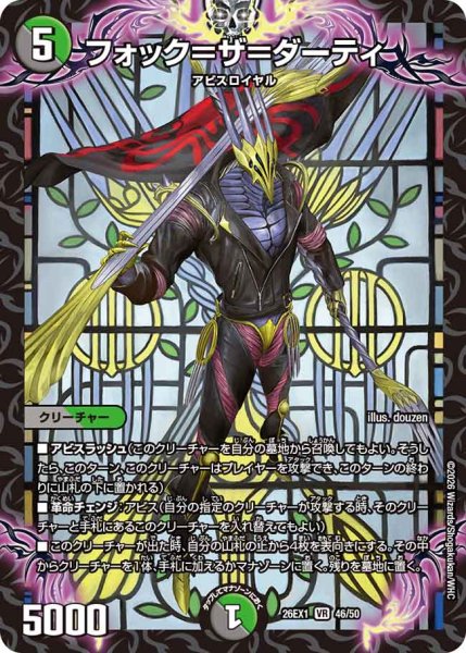画像1: 《フォック＝ザ＝ダーティ》（46/50） (1)