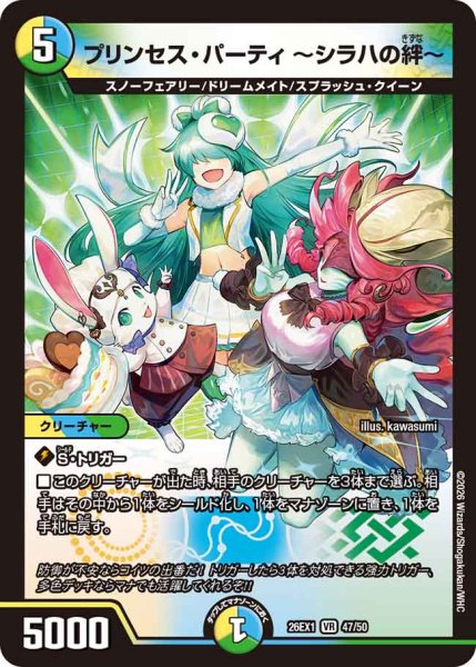 画像1: 《プリンセス・パーティ 〜シラハの絆〜》（47/50） (1)