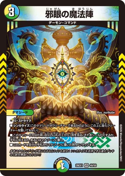 画像1: 《邪眼の魔法陣》（48/50） (1)