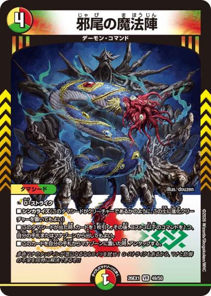 画像1: 《邪尾の魔法陣》（49/50） (1)
