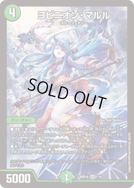 画像1: 《ヨビニオン・マルル》(1/16) (1)