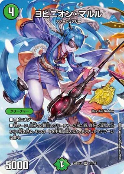 画像1: 《ヨビニオン・マルル》(1☆/16) (1)