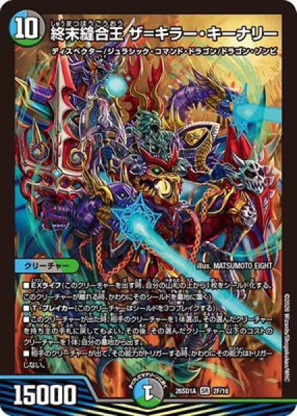 画像1: 《終末縫合王 ザ＝キラー・キーナリー》(2F/16) (1)