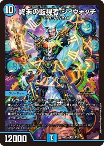 画像1: 《終末の監視者 ジ・ウォッチ》(4/16) (1)