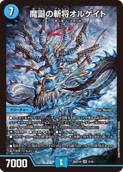 画像1: 《魔誕の斬将オルゲイト》(ノーマル仕様)※型番選択不可 (1)