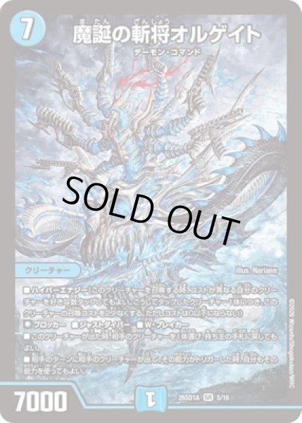 画像1: 《魔誕の斬将オルゲイト》(5/16) (1)