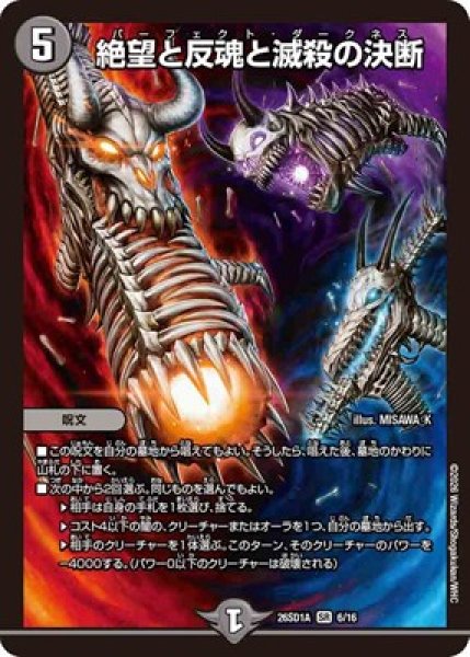 画像1: 《絶望と反魂と滅殺の決断》(6/16) (1)