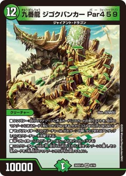 画像1: 《九番龍 ジゴクバンカー Par459》(8/16) (1)