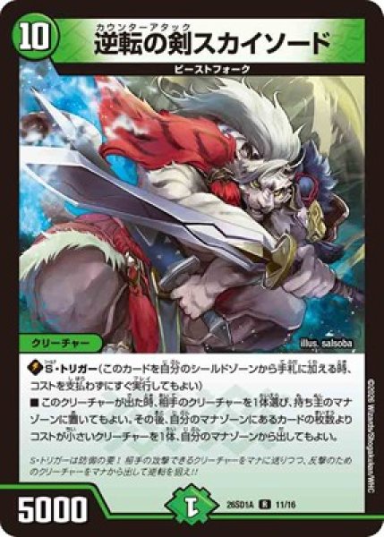 画像1: 《逆転の剣スカイソード》(11/16) (1)