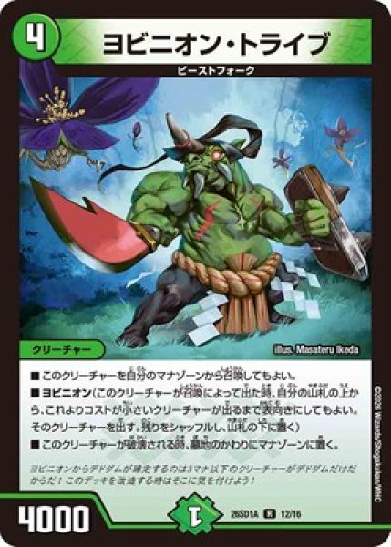 画像1: 《ヨビニオン・トライブ》(12/16) (1)