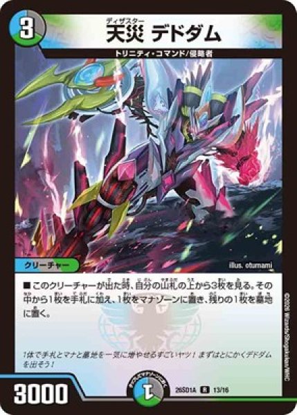 画像1: 《天災 デドダム》(13/16) (1)