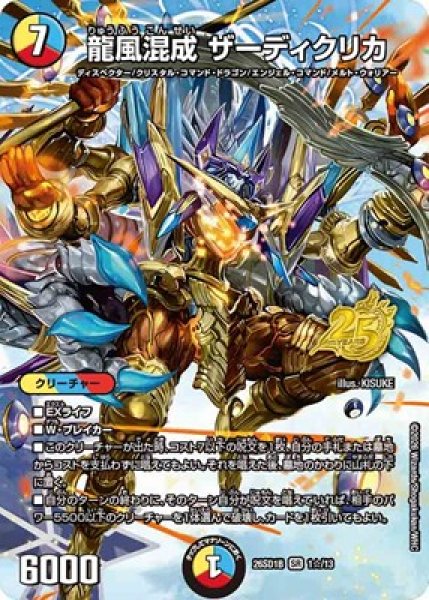 画像1: 《龍風混成 ザーディクリカ》(1☆/13) (1)