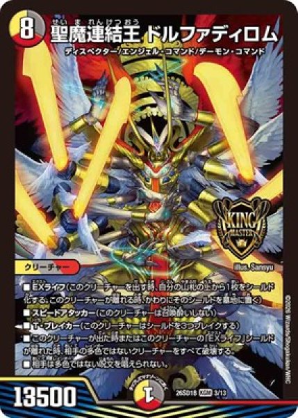 画像1: 《聖魔連結王 ドルファディロム》(3/13) (1)