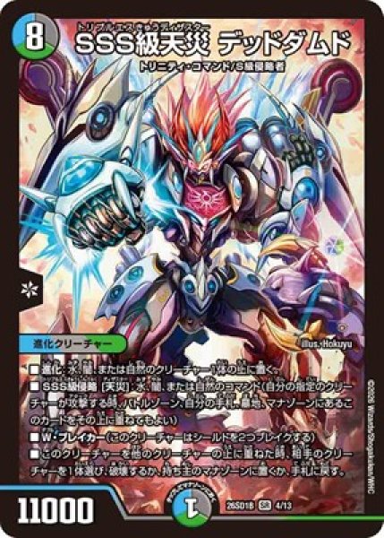 画像1: 《SSS級天災 デッドダムド》(4/13) (1)