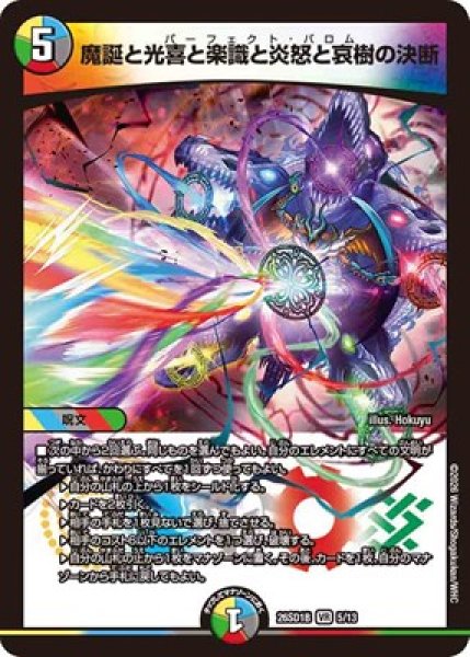 画像1: 《魔誕と光喜と楽識と炎怒と哀樹の決断》(5/13) (1)