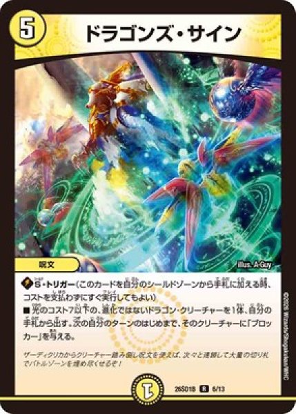 画像1: 《ドラゴンズ・サイン》(6/13) (1)