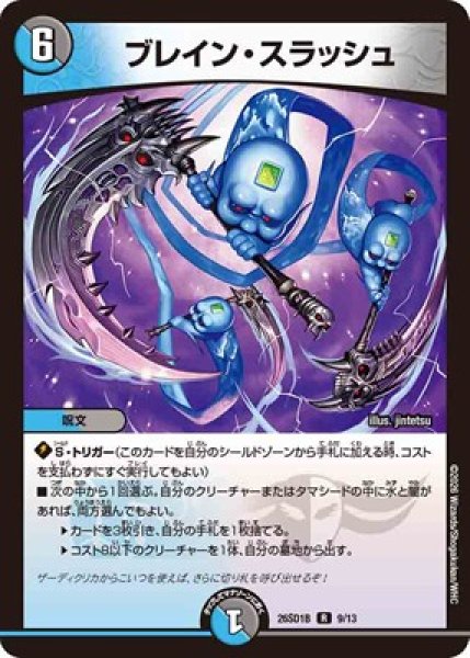 画像1: 《ブレイン・スラッシュ》(9/13) (1)