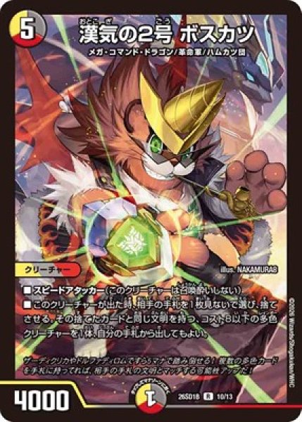 画像1: 《漢気の2号 ボスカツ》(10/13) (1)