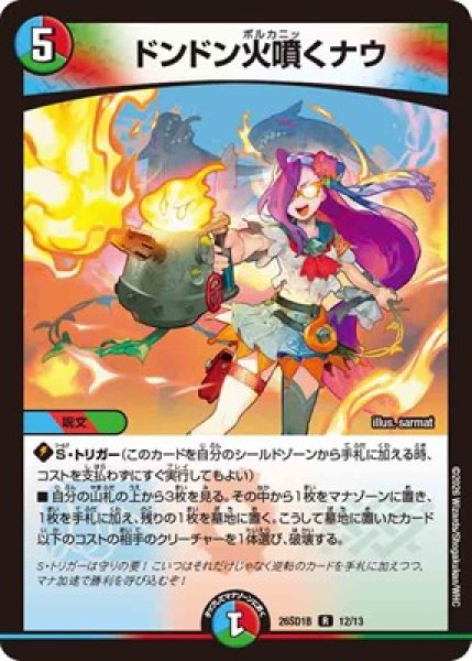 画像1: 《ドンドン火噴くナウ》(12/13) (1)