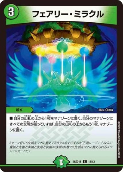 画像1: 《フェアリー・ミラクル》(13/13) (1)