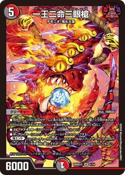 画像1: 《一王二命三眼槍》(1/14) (1)