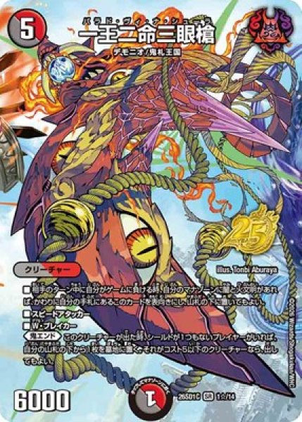 画像1: 《一王二命三眼槍》(1☆/14) (1)