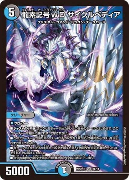 画像1: 《龍素記号wD サイクルペディア》(2F/14) (1)
