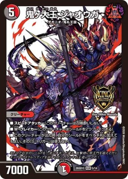 画像1: 《鬼ヶ大王 ジャオウガ》(5/14) (1)