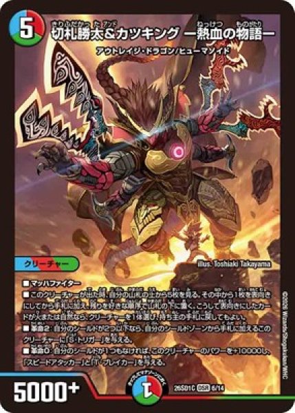 画像1: 《切札勝太＆カツキング -熱血の物語-》(6/14) (1)