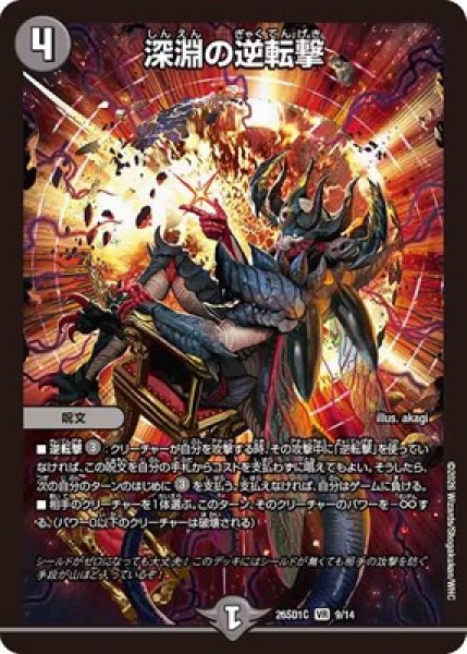 画像1: 《深淵の逆転撃》(9/14) (1)