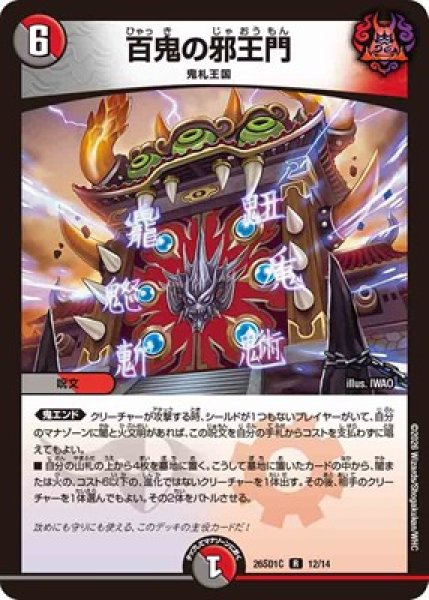 画像1: 《百鬼の邪王門》(12/14) (1)