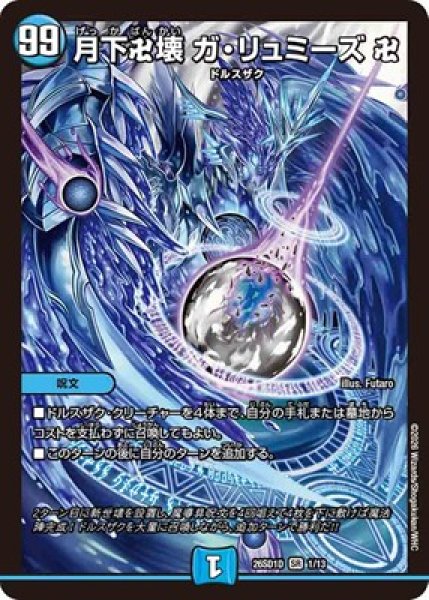 画像1: 《月下卍壊 ガ・リュミーズ 卍》(1/13) (1)