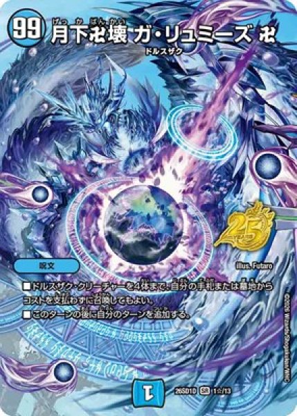 画像1: 《月下卍壊 ガ・リュミーズ 卍》(1☆/13) (1)
