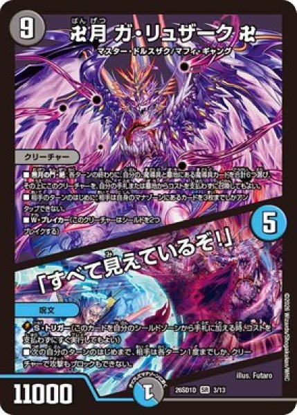 画像1: 《卍月 ガ・リュザーク 卍／「すべて見えているぞ！」》(3/13) (1)